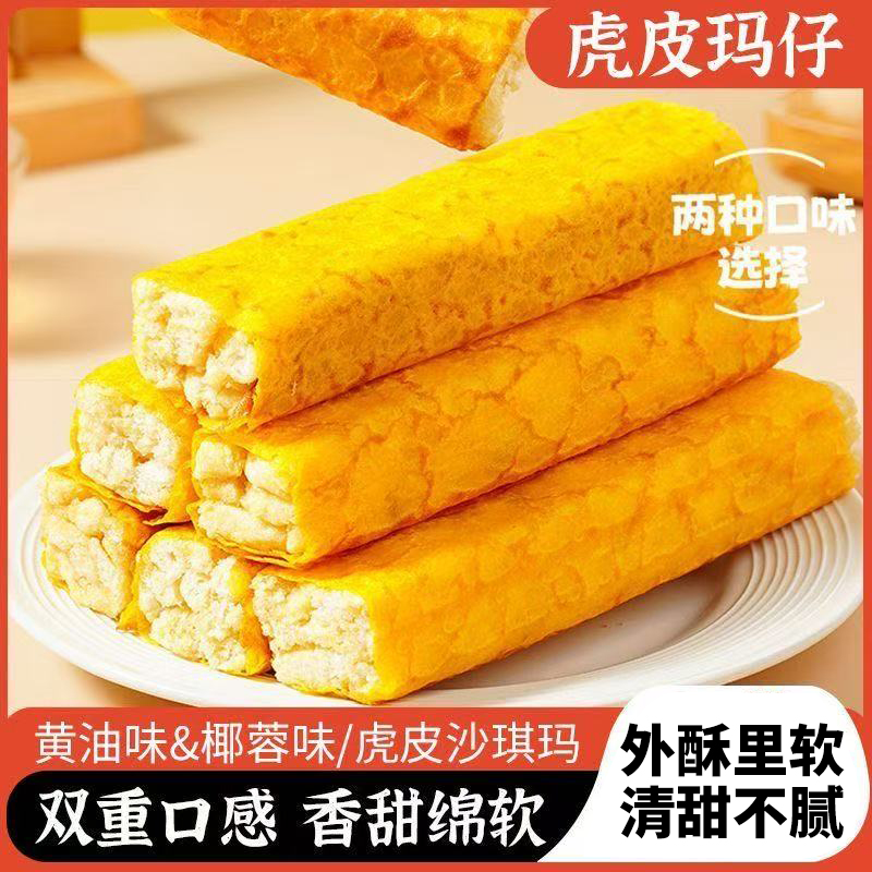 【超值钜惠】蛋皮沙琪玛鸡蛋营养代餐解馋零食早餐下午茶g