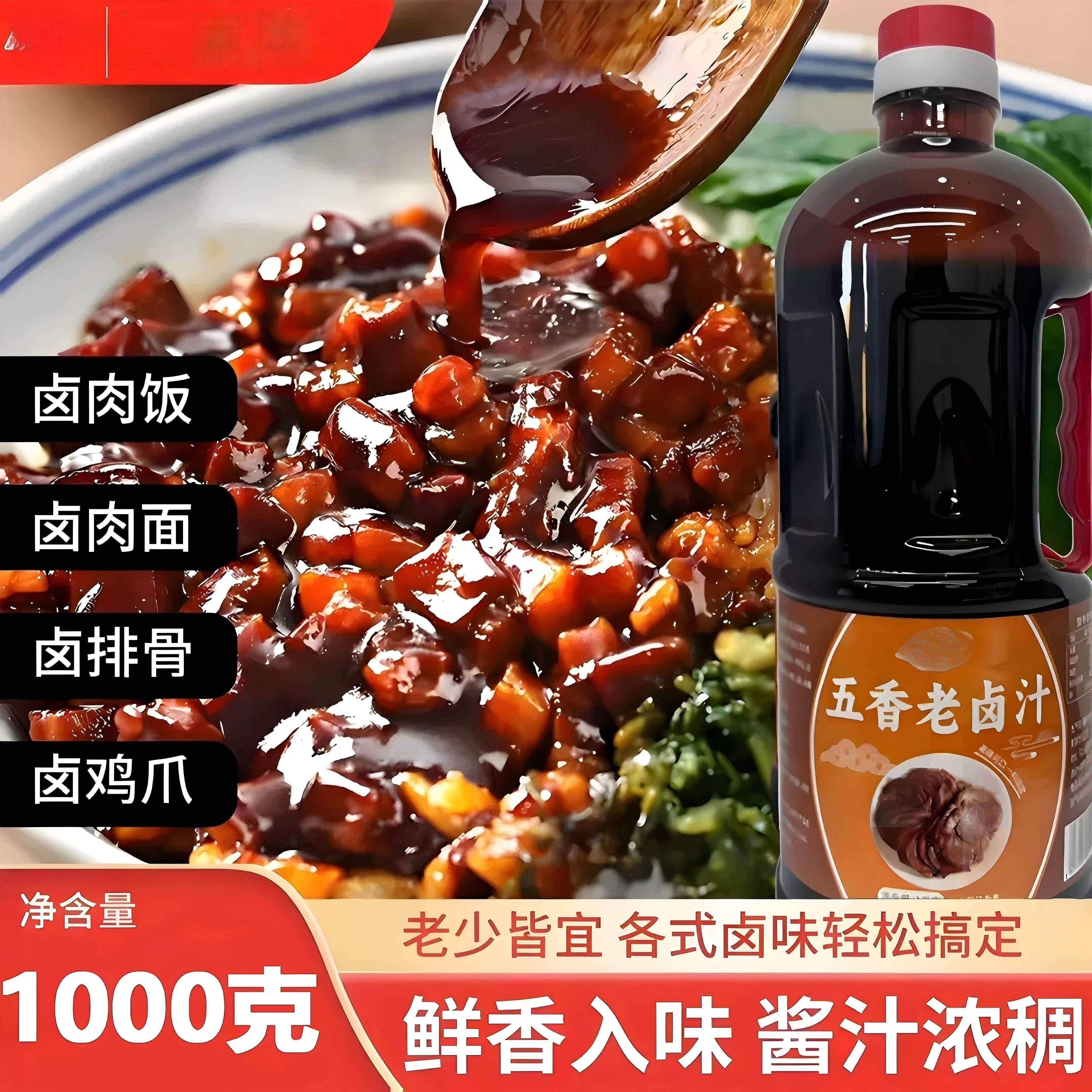 【1L大瓶装】五香卤肉汁去腥提味增香炖排骨牛羊肉拌饭炒菜卤汁g,粮油调味/速食/干货/烘焙,酱类调料,淘宝优惠券,粉丝福利购,淘宝优惠卷
