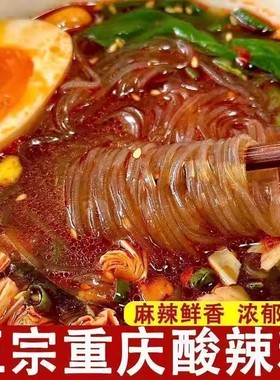 大降价【卖六桶送六桶】正宗重庆酸辣粉红薯粉整箱批发方便速食-R