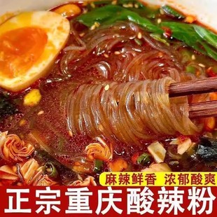 正宗重庆酸辣粉红薯粉整箱批发方便速食 大降价 卖六桶送六桶