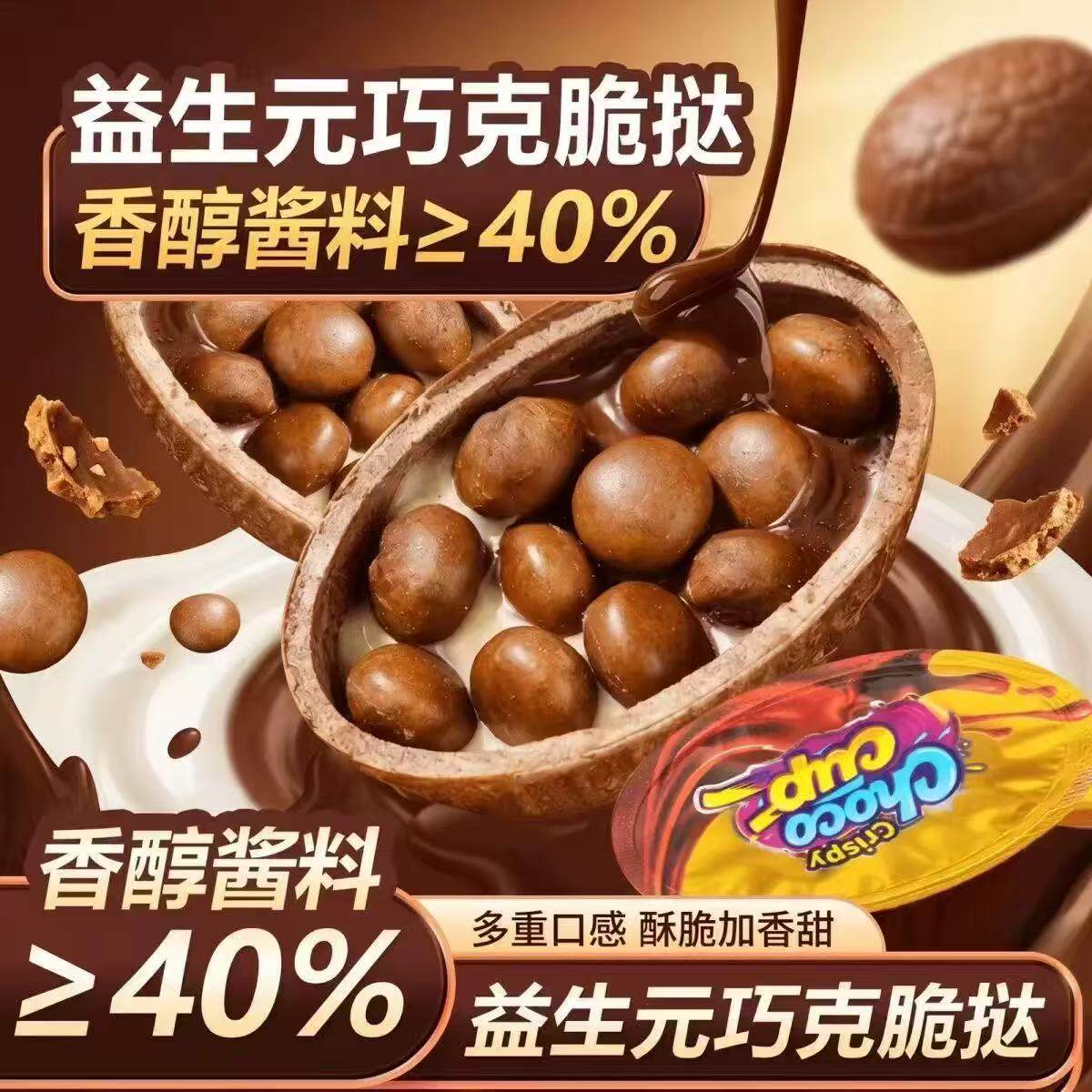 【爆款】益生元巧克力脆挞饼干小船牛奶巧克力蛋筒儿童酥脆零食-K