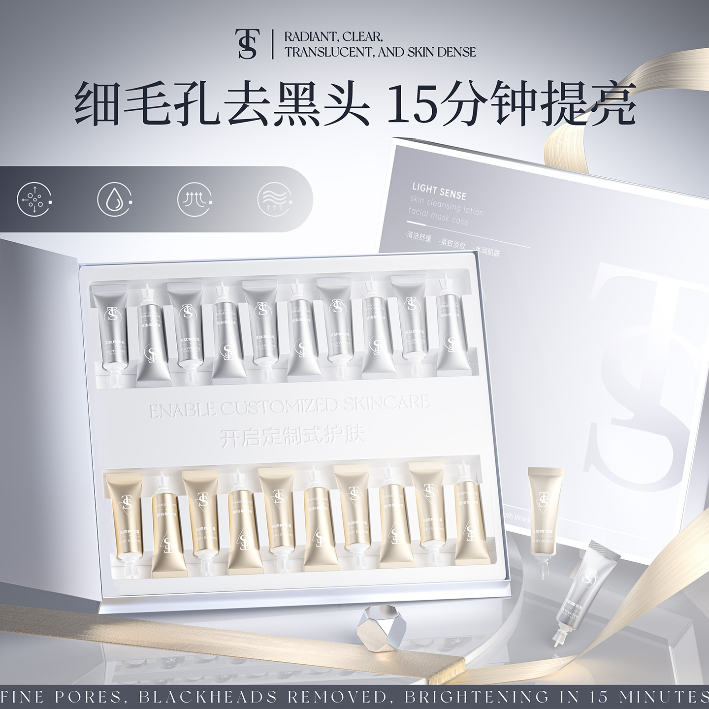 TTS光感净肤水光面膜套盒