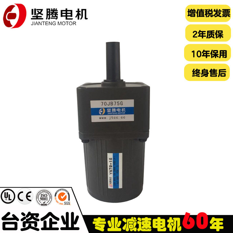 坚腾电机YN70-15可逆交流电机15w减速马达220V配齿轮箱3IK