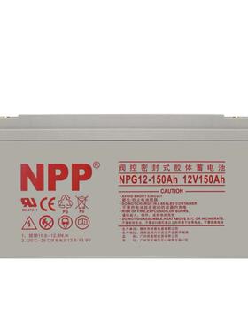 NPP耐普12V150AH蓄电池 太阳能后备电源电池 机房应急电池