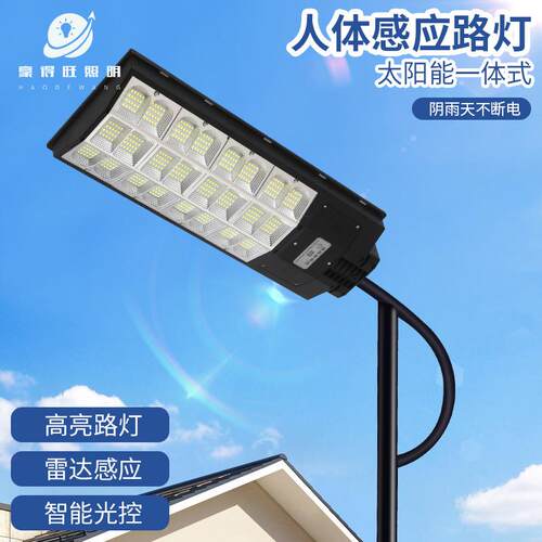 户外led一体化太阳能照明路灯家用壁灯防水照明灯超亮庭院灯感应
