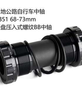 景晔BB51/BB91中轴 公路山地车中空中轴 一体牙盘螺纹压入式中轴