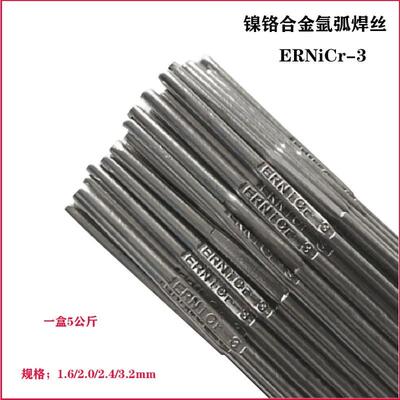 镍基焊条Ni182 ERNi625 Ni825 Ni617 NiC276镍基焊丝2.4