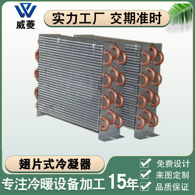 冰箱冷柜盘管表冷器不锈钢散热蒸发器铜管铝翅片式冷凝器厂家直销