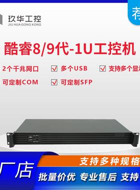 酷睿i5 i7代1U机架式工控机双千兆网口工控电脑主机Centos Linux