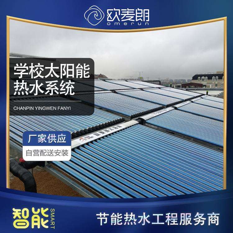 上海学校太阳能集中供应热水系统 太阳能集热器安装 厂家供应