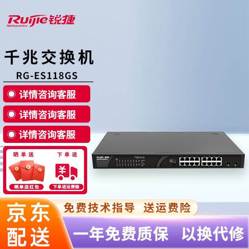 锐捷（Ruijie）16口千兆交换机非网管RG-ES118GS 安交换机 黑色