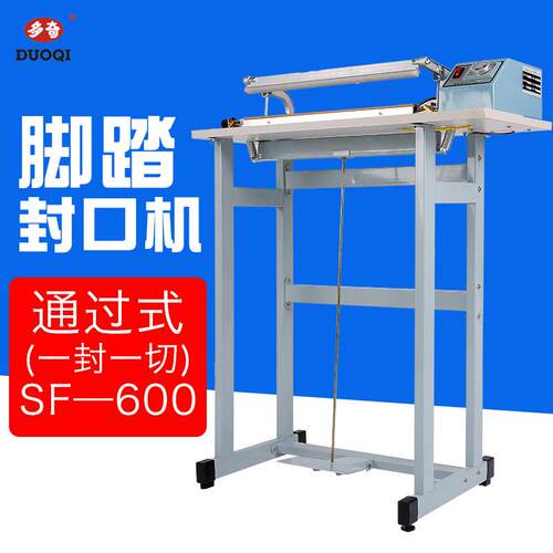 多奇SF-B600通过式（一封）脚踏封口机 同时封口切割 一扁一圆丝