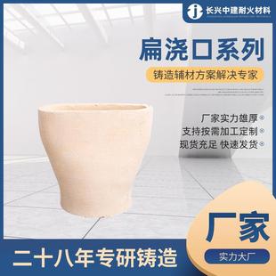 防火扁浇口系列 铸钢铸铁树脂砂铸造用 直径40-100耐高温浇口陶管