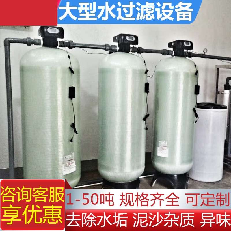 大型水质软化水处理设备井水地下水过滤器去除泥沙水垢工业软水机