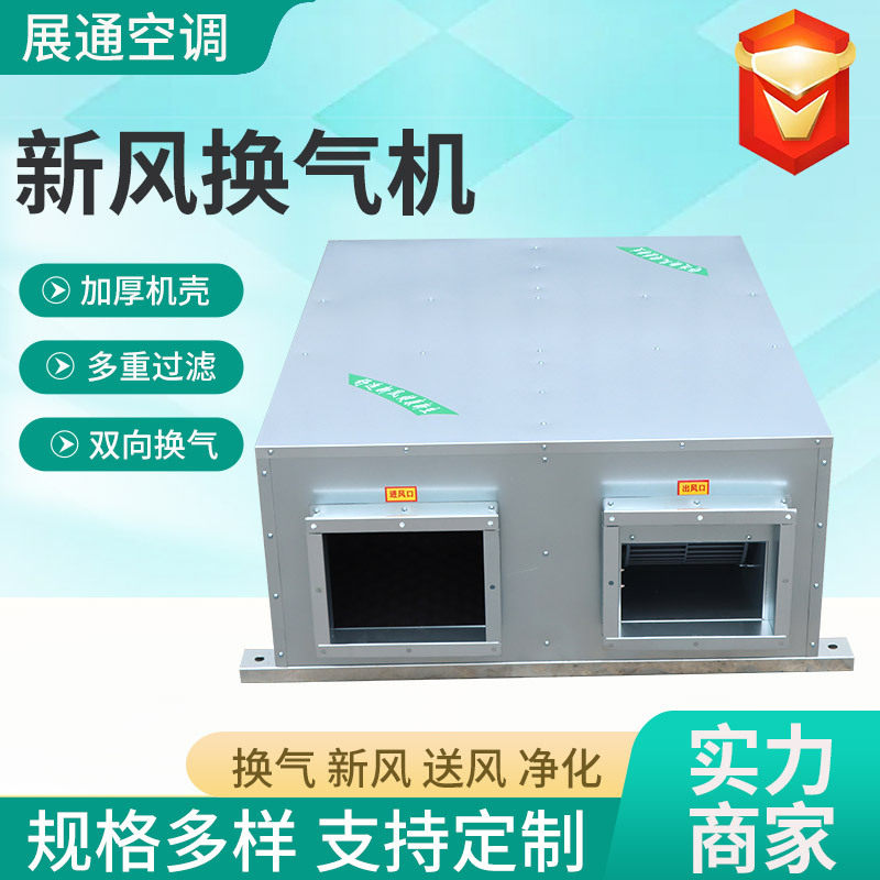 新风换气机工业管道全热交换新风机商用静音吊顶双向流新风换气机