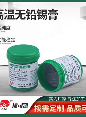 Sn96.5Ag3.0Cu0.5高温环保锡膏焊接线材用含银锡膏 无铅无卤锡膏