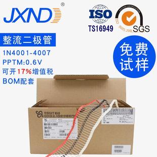 二极管1N4007 直插整流管 DO-41整流桥 插件JXND 嘉兴南电科技