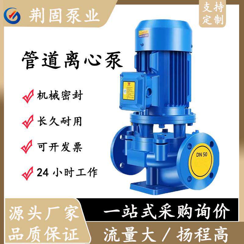 立式单级管道离心泵isg加压泵高层建筑隔爆型自吸泵供水增压泵