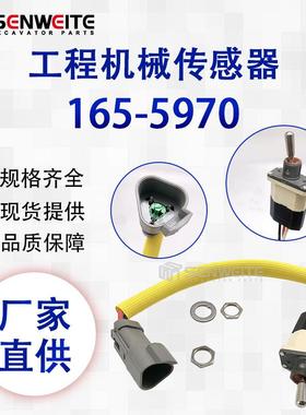 机械配件轮式推土机814F 854K EXCAVATOR 切换开关组件165-5970