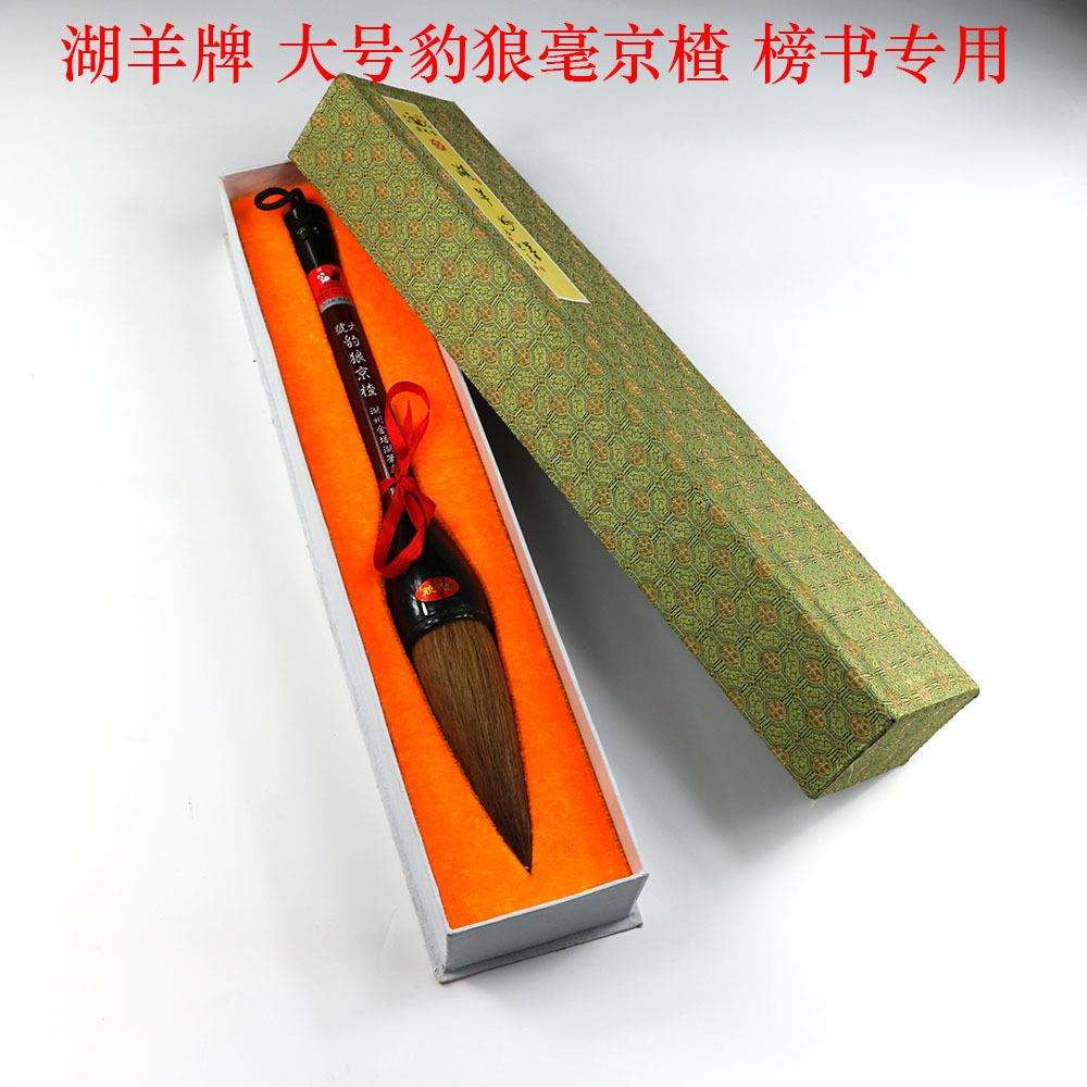 湖羊善琏镇湖笔豹狼毫京楂大提斗笔 特大号盒装大字榜书特大抓笔