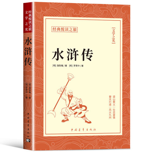 水浒传原著正版无删减九年级上册课外书必读的名著语文书目初三