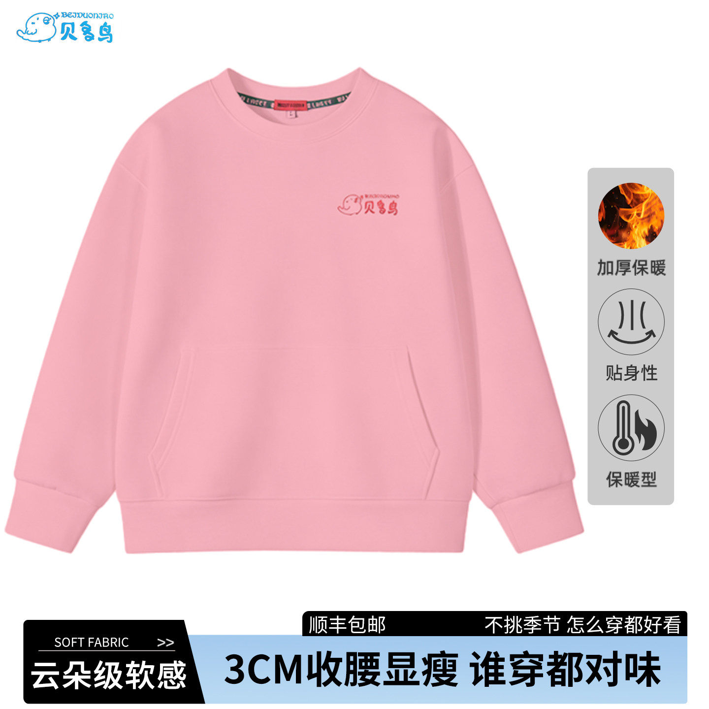 贝多鸟2026秋冬新款圆领长袖卫衣/绒衫