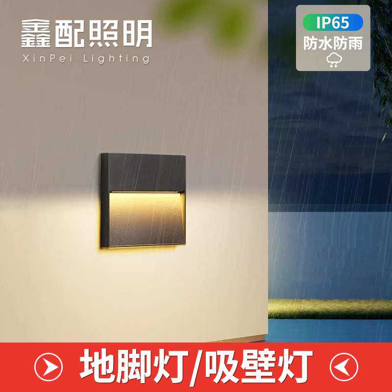 户外壁灯防水地脚灯楼梯壁灯现代简约踏步影院台阶灯墙角灯明装灯