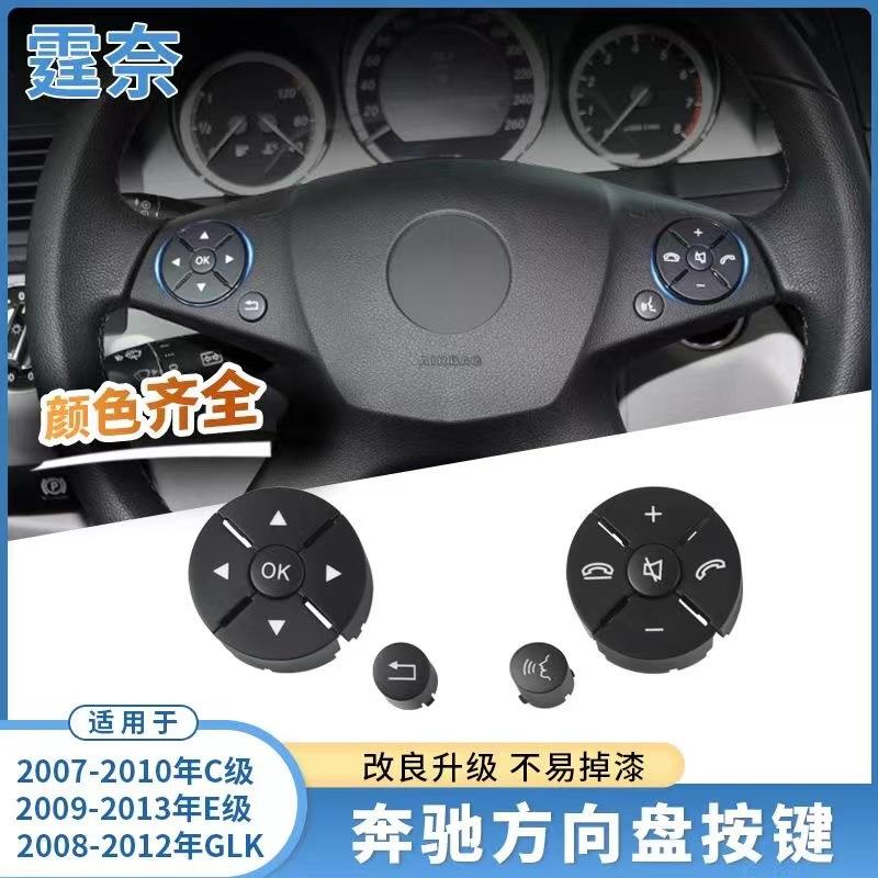 适用奔驰C级E级GLK方向盘按键C180C200 E260方向盘多功能开关按钮