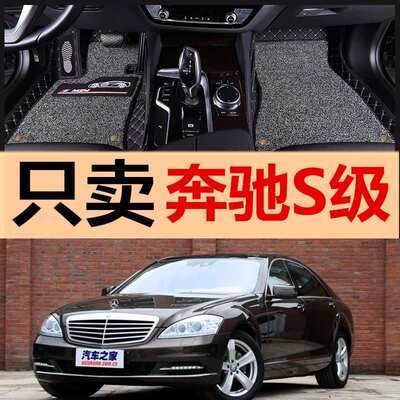 适用奔驰脚垫S300L S350L汽车脚垫包围2008-2013年款老款奔驰脚垫