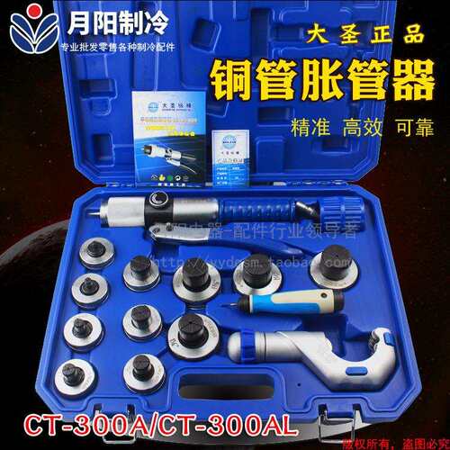 1汇通包邮大圣纵横CT-300A/CT-300AL液压胀口器铜管胀管器10-42mm