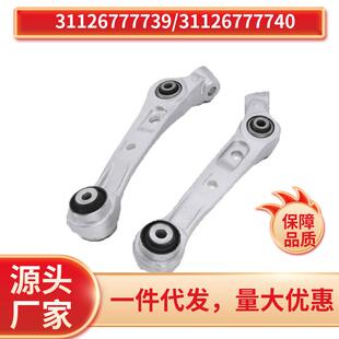 拉杆下直臂 适用于宝马7系F01F02 31126777739 31126777740