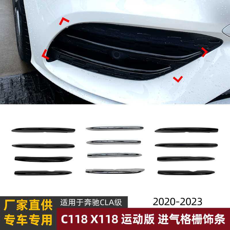 适用奔驰CLA级C118 X118 2020+ 运动版风刀风口车贴格栅饰条改装