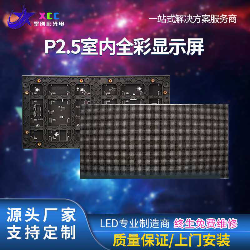 P2.5室内外舞台展厅户外高清奶茶广告电子屏 全彩显示屏LED全彩屏