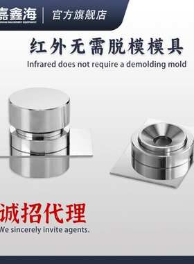 JMH-A  13mm红外无需脱模压片模具 13mm红外无需脱模压片模具