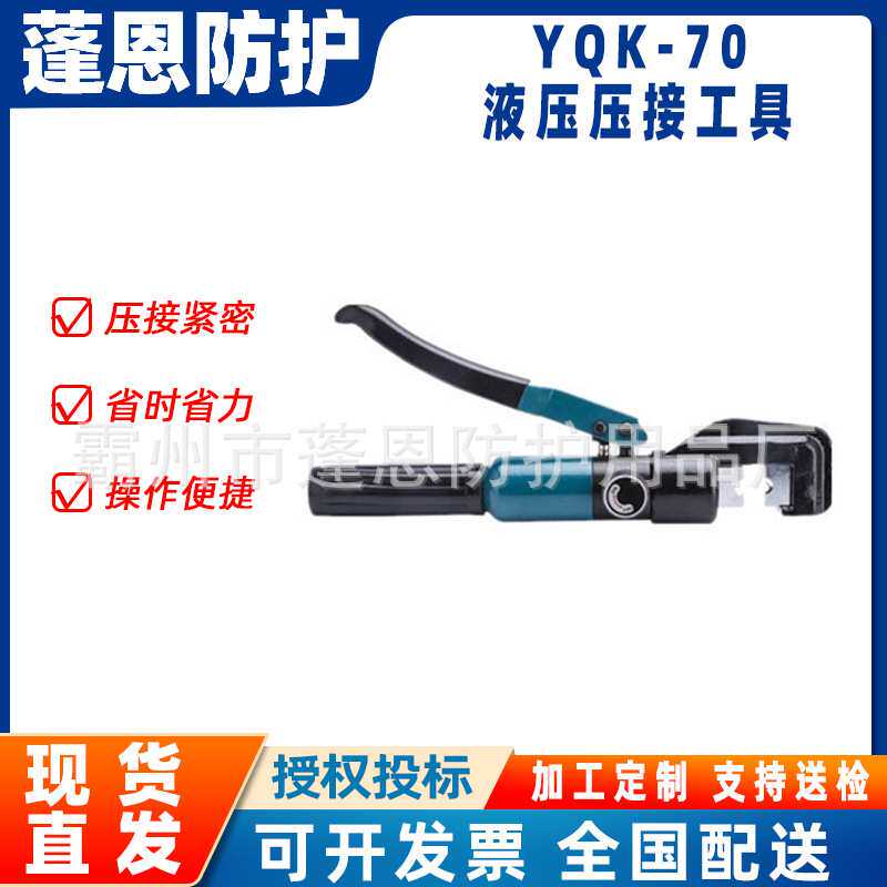 YQK-70液压压接工具铜铝鼻端子快速压线钳电缆导线压接钳压紧工具