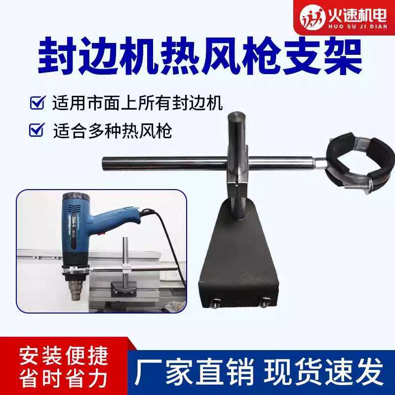 封边机加热风枪固定支架材质坚固耐用万向调节适配多种风枪型号