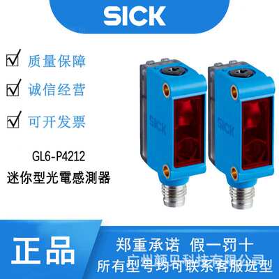 SICK迷你型光電感測器GL6-P4212双透镜镜反射式光电传感器1062110