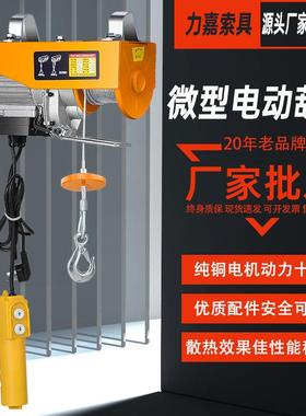 微型电动葫芦220V小型起重机吊机升降机200kg400kg卷扬机钢丝绳