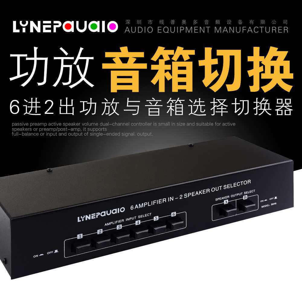 6进2出无源功放音箱选择切换器扬声器开关分配器比较器音质无损耗