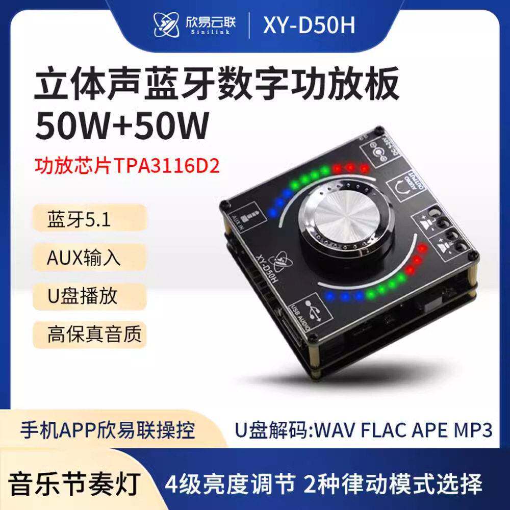 HIFI级50W*2立体声蓝牙功放板TPA3116模块音量频谱音乐节奏灯D50H