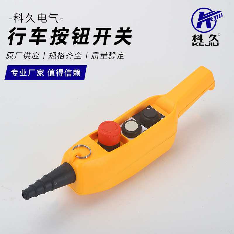 COB-61G行吊急停开关手柄COB起重机控制按钮 船形行车按钮开关
