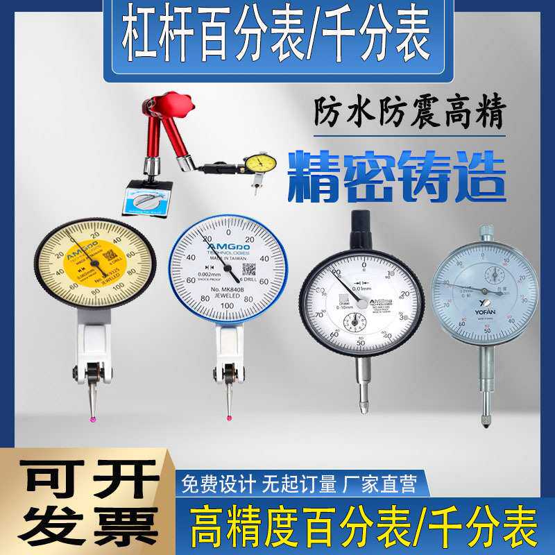 杠杆百分表千分表高精度表头防震磁力表座机械百分表一套量表校表