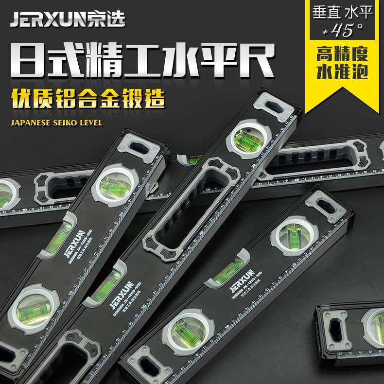 京选水平尺高精度多功能水平尺装修家用铝合金磁性迷你平衡尺靠尺