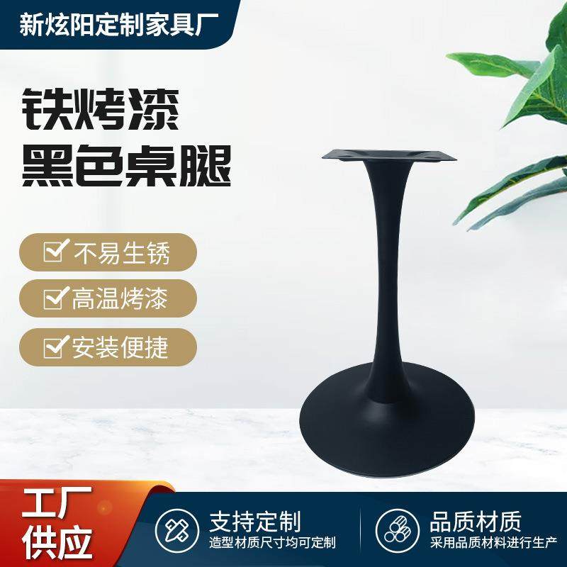厂家供应铁艺郁金香桌脚简约喇叭盘桌腿酒店西餐厅餐台桌脚轻奢,电子元器件市场,其它元器件,淘宝优惠券,粉丝福利购,淘宝优惠卷