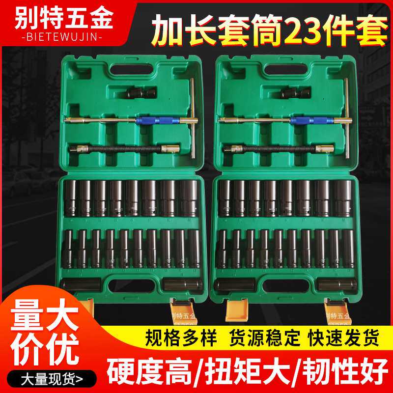 电动扳手套筒头 加长套筒23件套装 1/2电泳黑气动套筒头套装