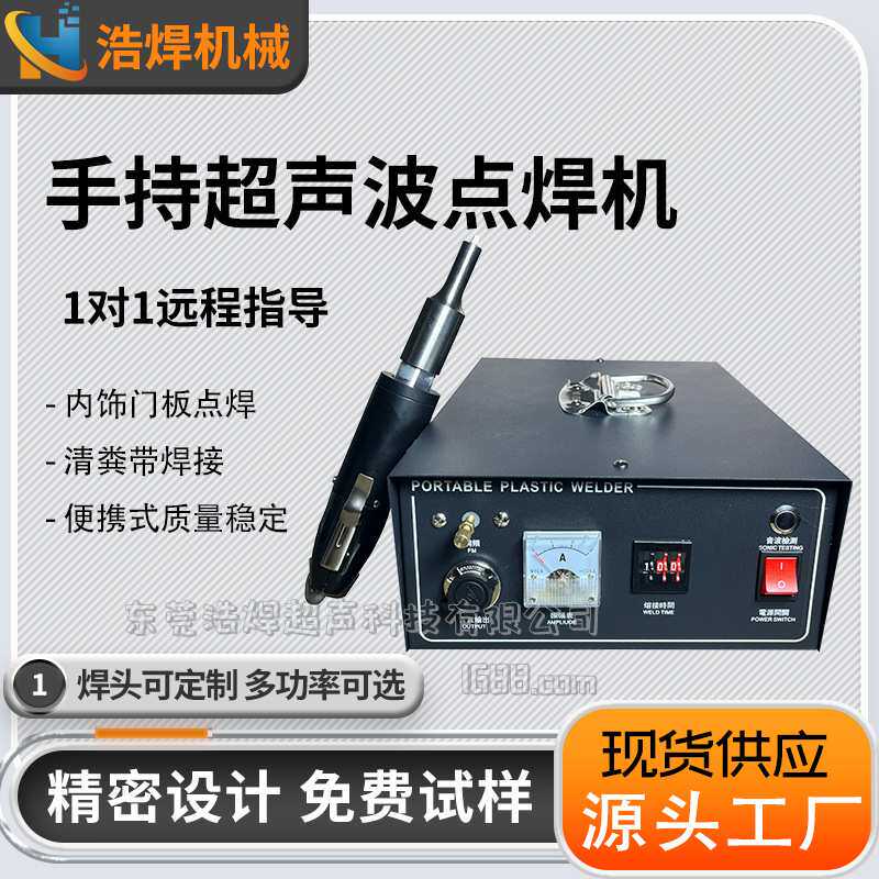 手持式超声波点焊机发生器塑料焊接机塑焊机汽车内饰保险杠改装
