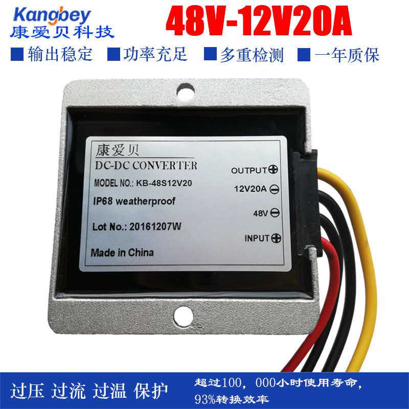 三轮车dcdc降压电源模块48V降12V20A直流转换器变压大功率