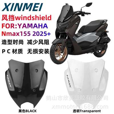 适用于YAMAHA雅马哈Nmax155 25款改装风挡挡风玻璃前挡风导流罩V3