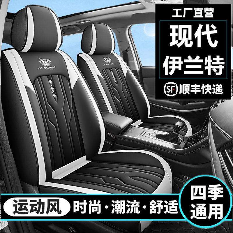 现代伊兰特座套包围四季通用汽车坐垫皮革冰丝座椅套专用座垫套