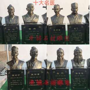 玻璃钢十大名医胸像雕塑李时珍华佗扁鹊孙思邈张仲景朱丹溪半身像